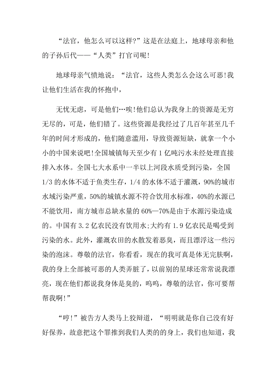 地球的呼唤600字记叙文九年级作文_第4页