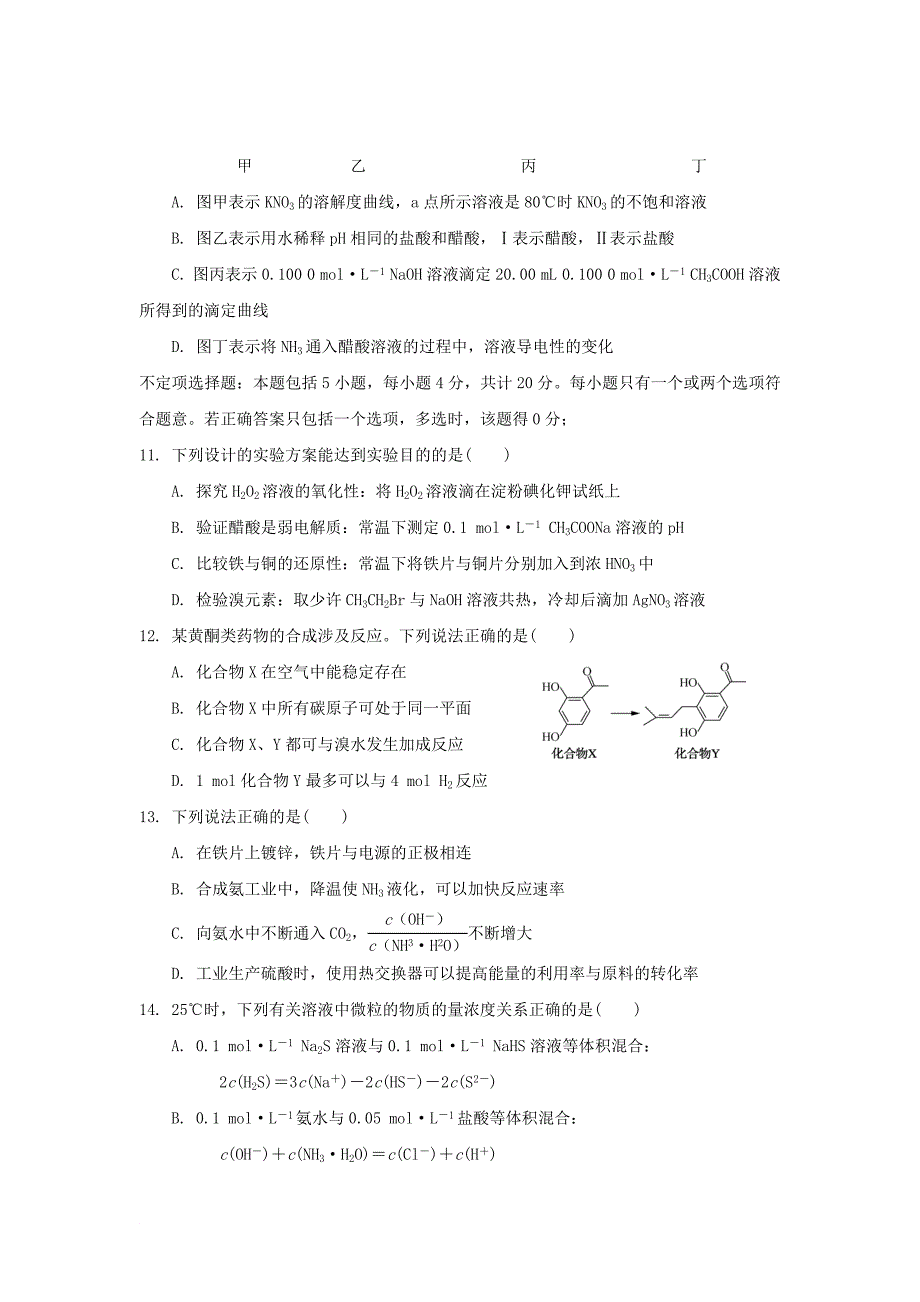 江苏省赣榆县高考化学 练习题五苏教版_第3页