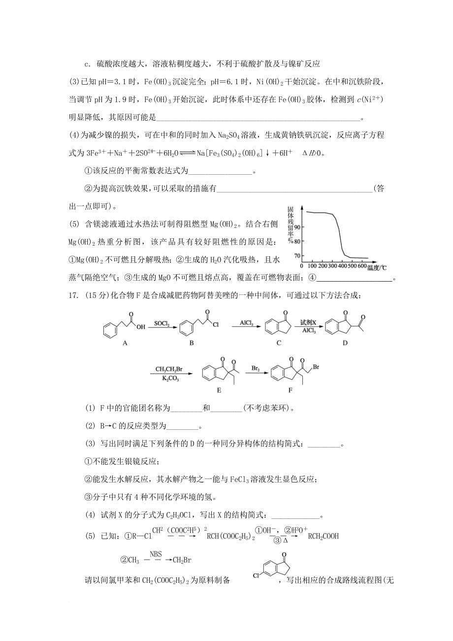 江苏省赣榆县高考化学 练习题五苏教版_第5页