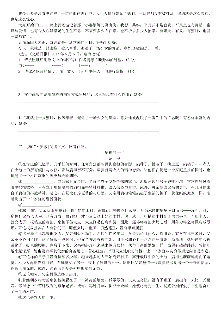 【新教材】淮安中考语文第3部分现代文阅读专题十散文阅读作业_第3页