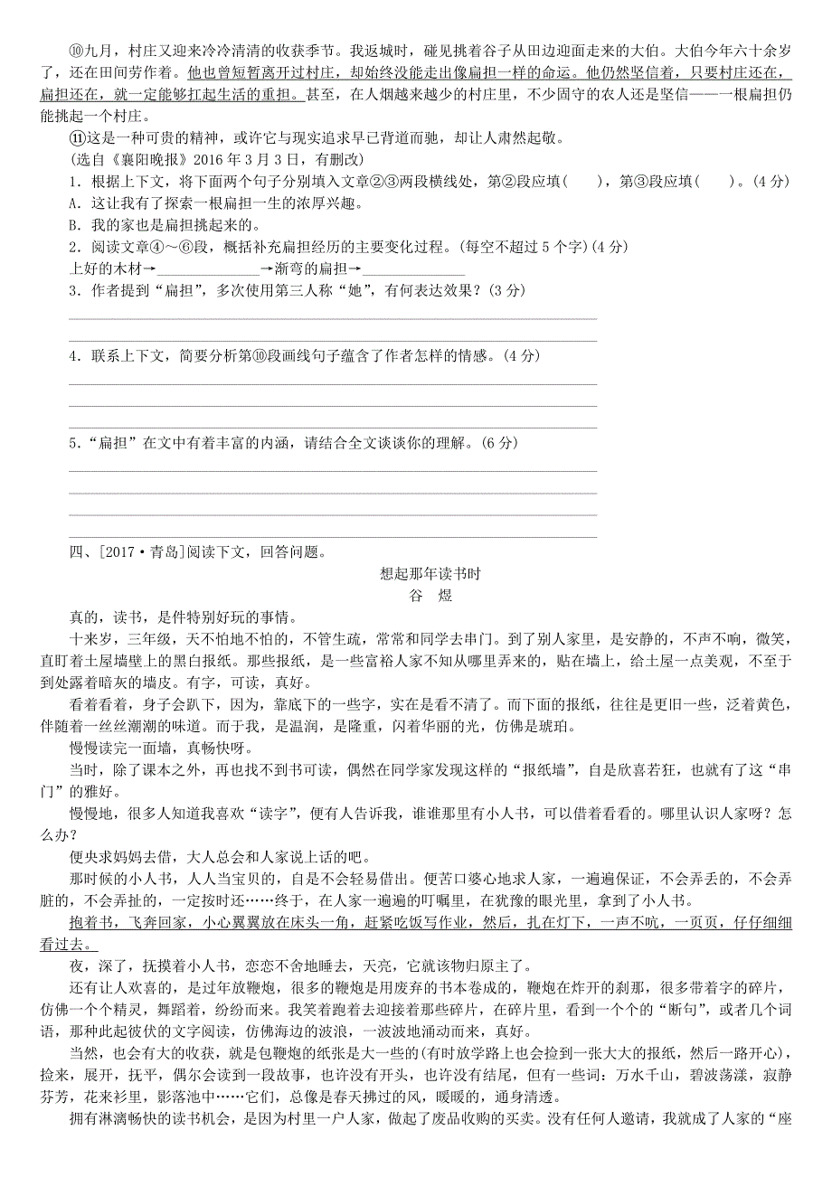 【新教材】淮安中考语文第3部分现代文阅读专题十散文阅读作业_第4页