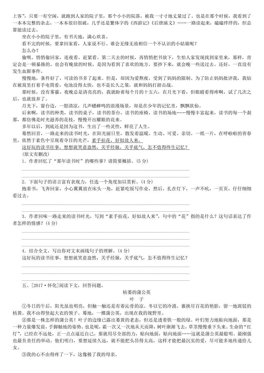 【新教材】淮安中考语文第3部分现代文阅读专题十散文阅读作业_第5页