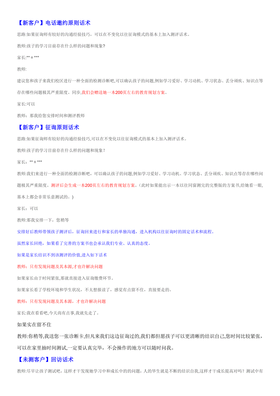 教育机构咨询话术_第1页