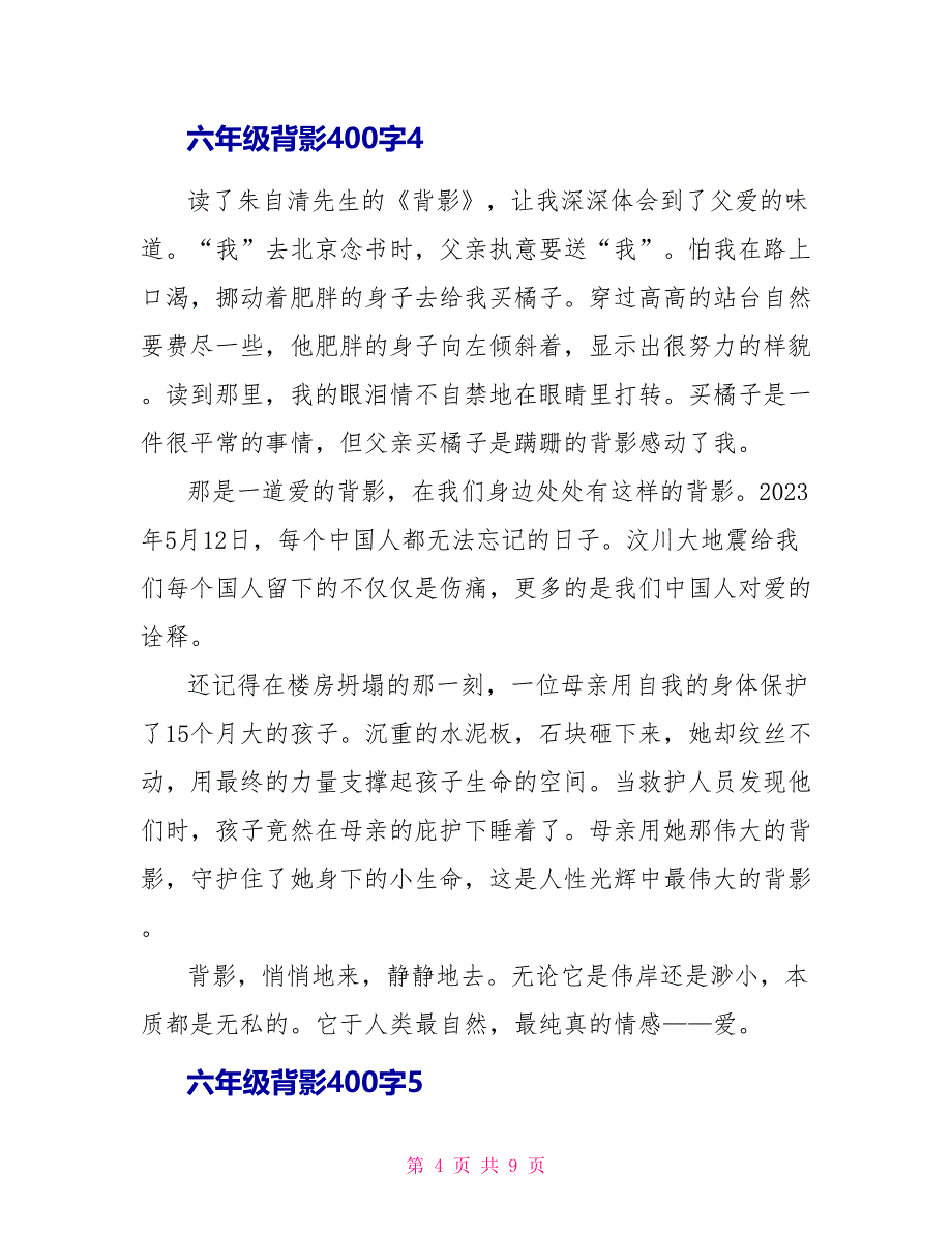 六年级背影读后感400字8篇.doc_第4页