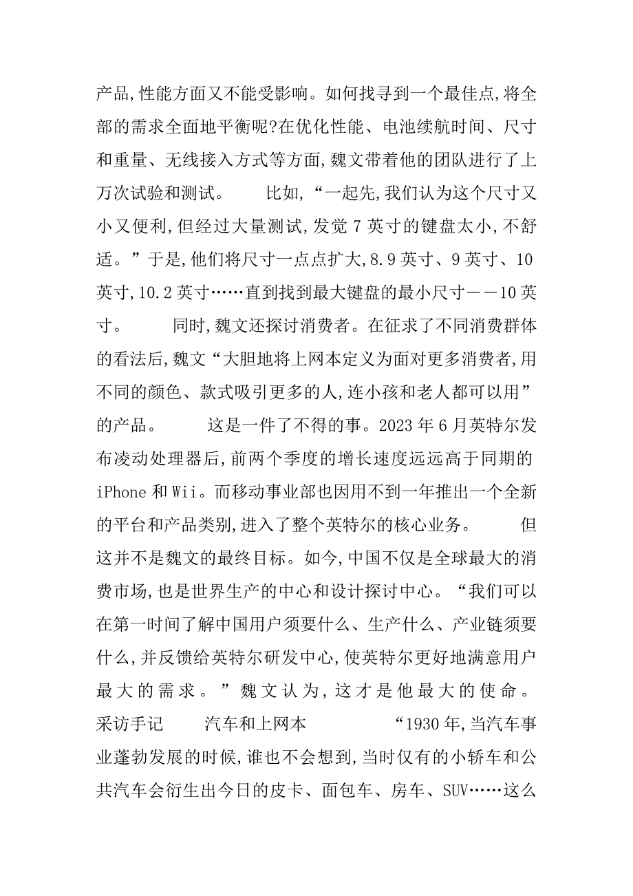 2023年白魏文_魏文：我们定义了上网本_第4页