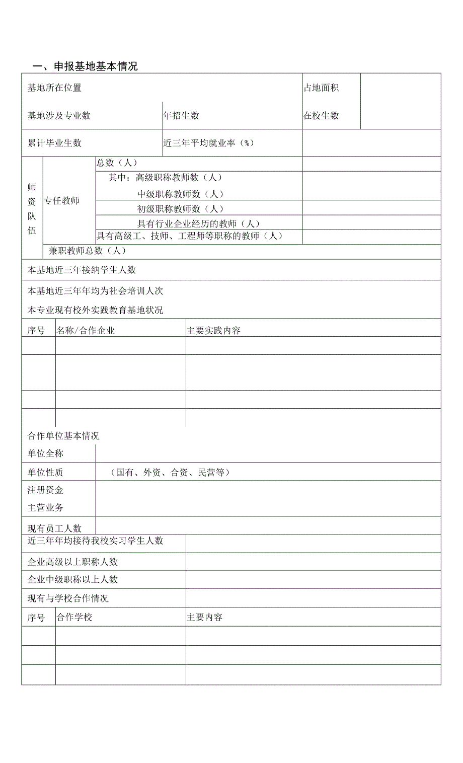 浙江理工大学大学生校外实践教育基地建设项目申报书.docx_第2页