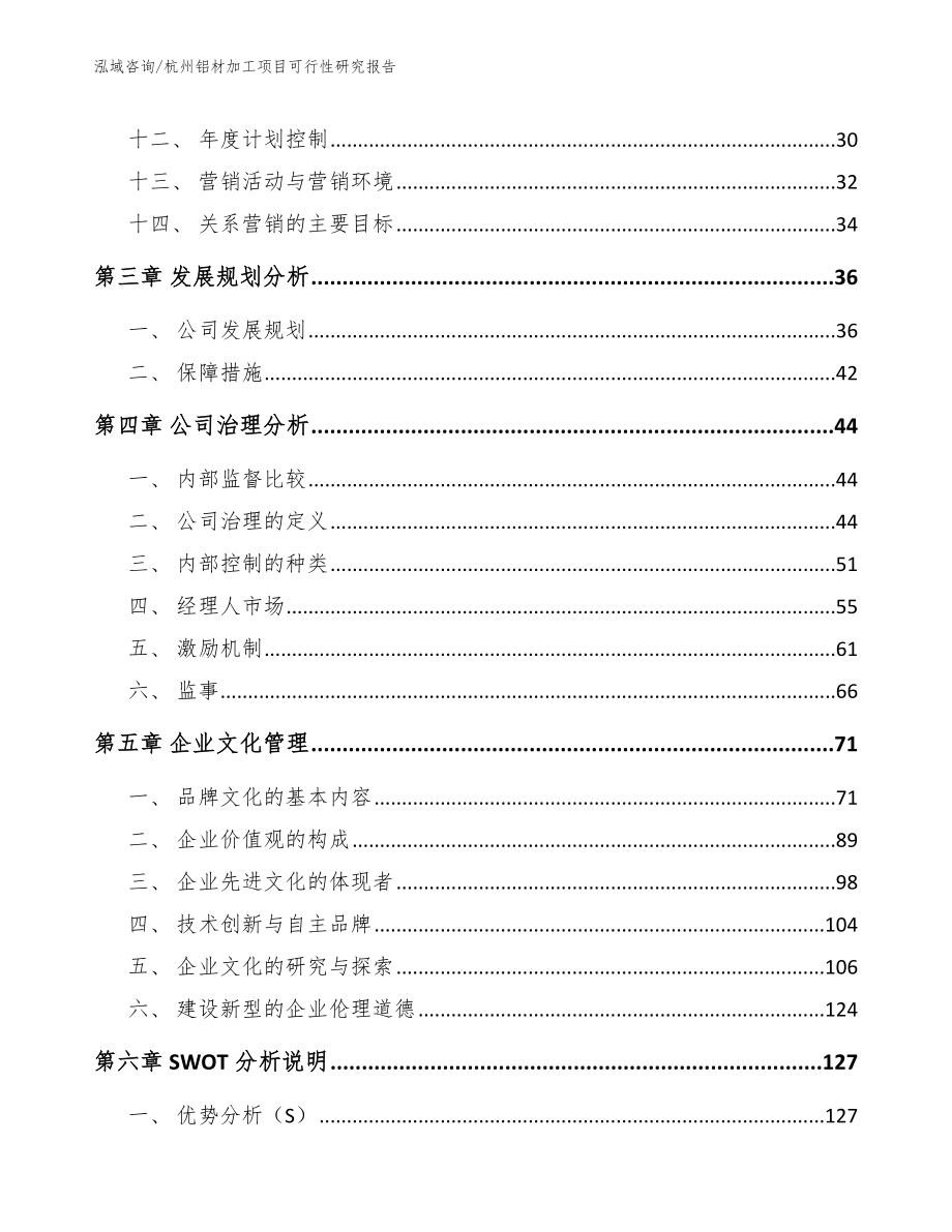 杭州铝材加工项目可行性研究报告_范文模板_第3页