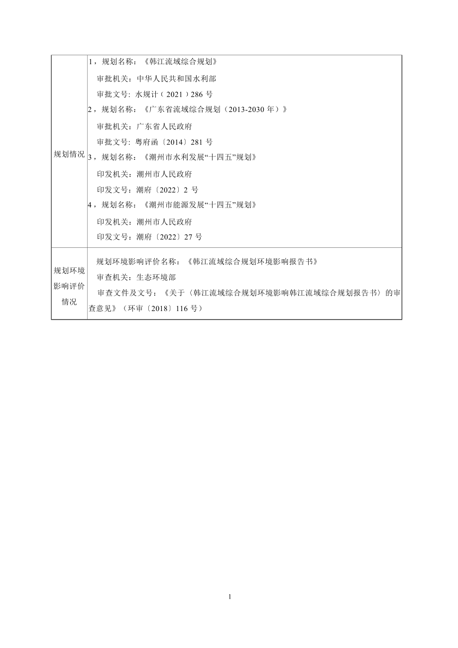 潮州市湘桥区官塘桥闸重建工程建设项目环境影响报告表.docx_第4页