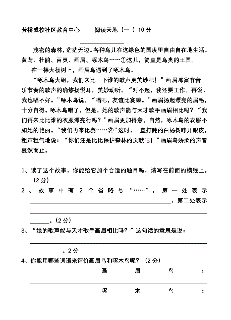 三年级语文阅读天地_第1页