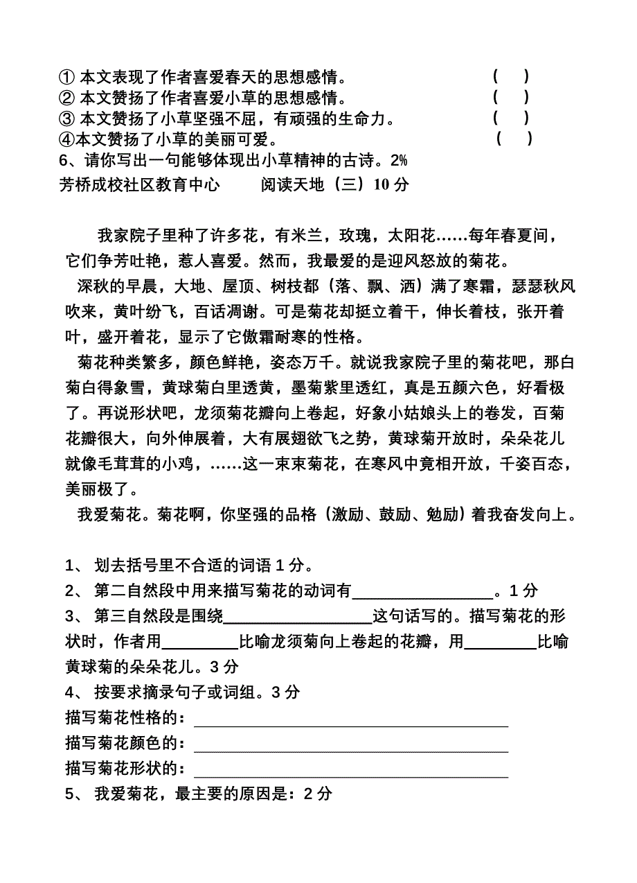 三年级语文阅读天地_第3页