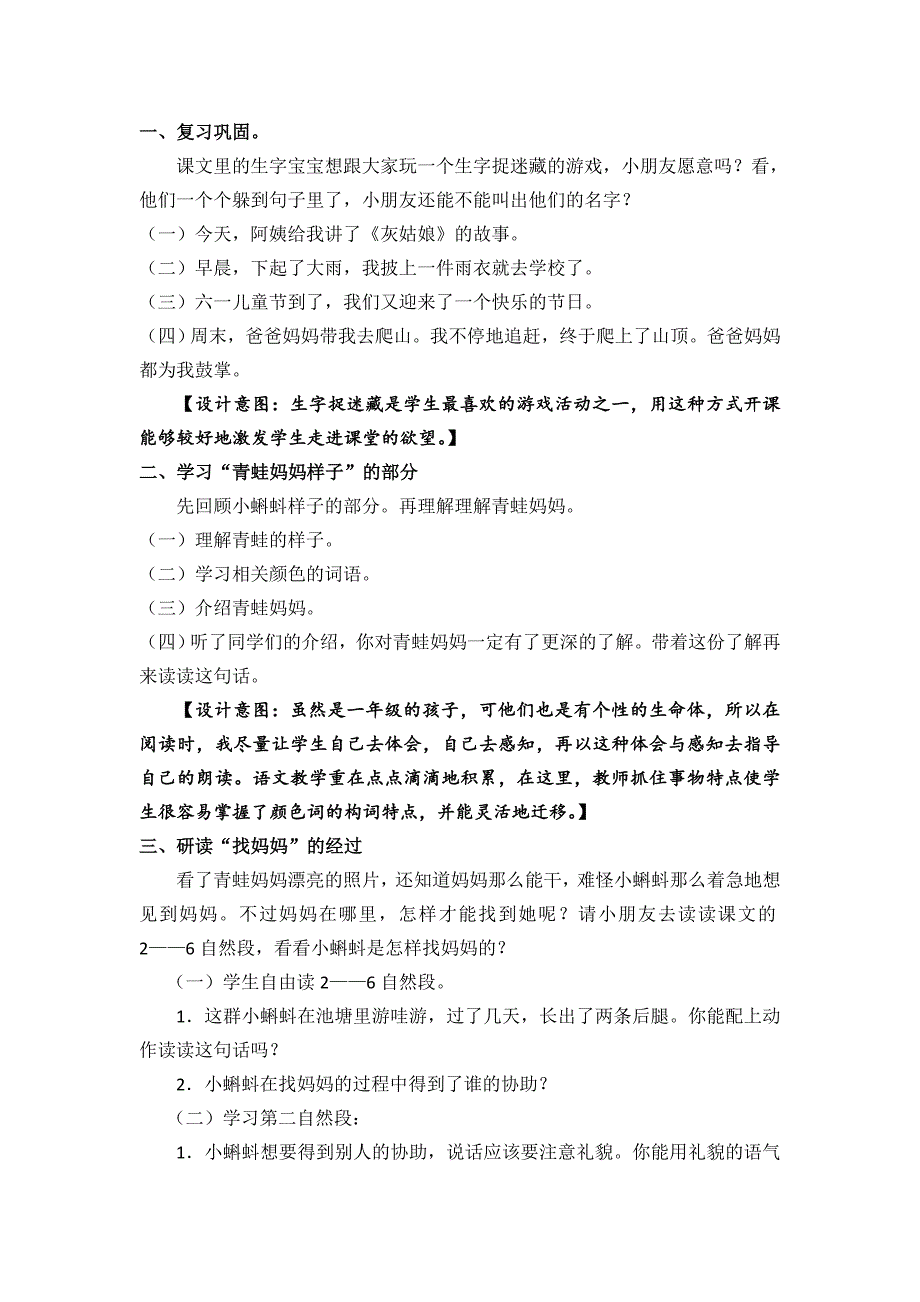 《小蝌蚪找妈妈》第二课时教学设计_第2页