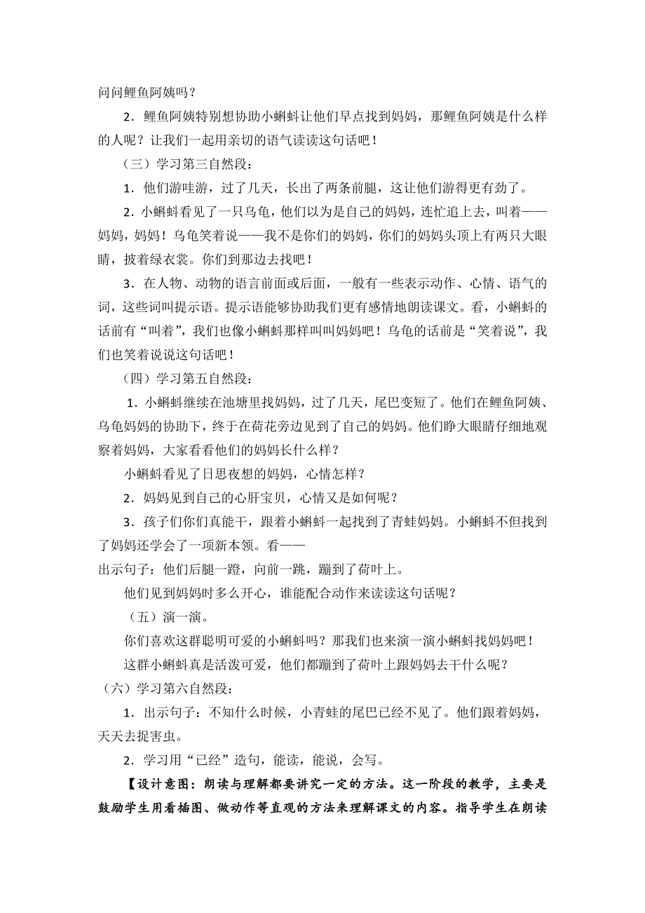 《小蝌蚪找妈妈》第二课时教学设计_第3页