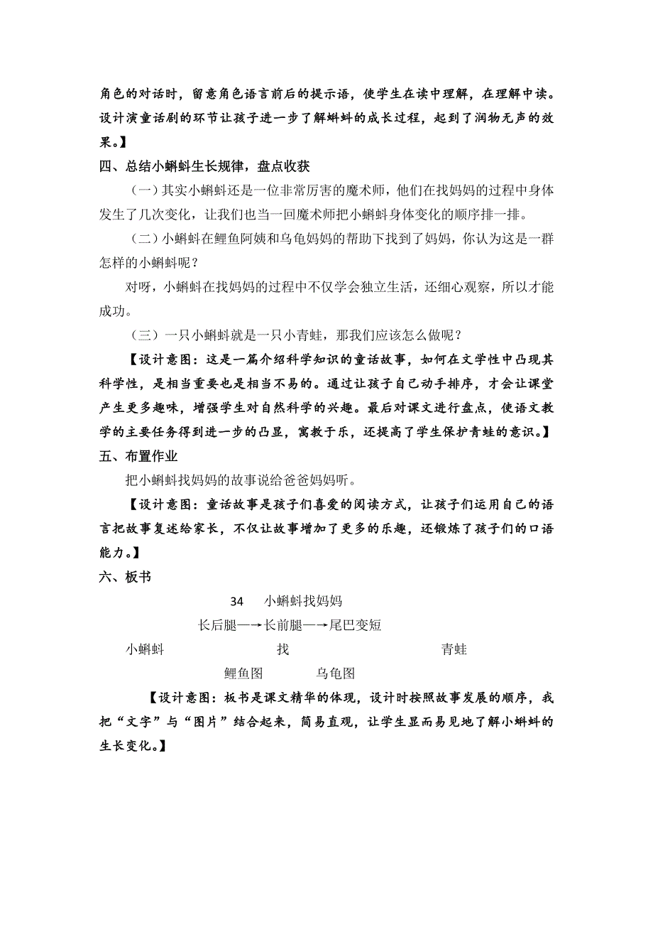 《小蝌蚪找妈妈》第二课时教学设计_第4页