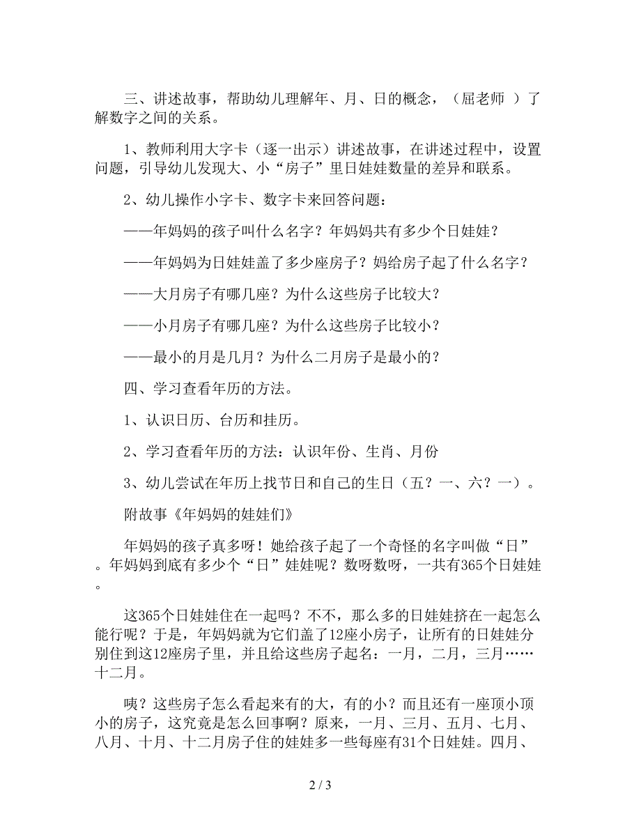 【幼儿园精品教案】大班数学优秀教案《优秀年妈妈的娃娃们》.doc_第2页