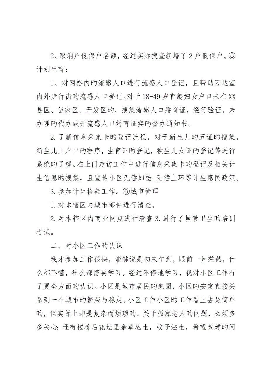 社区网格员个人工作小结_第3页