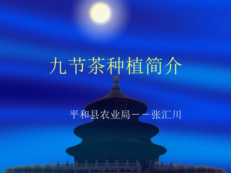 九节茶种植简介ppt课件_第1页