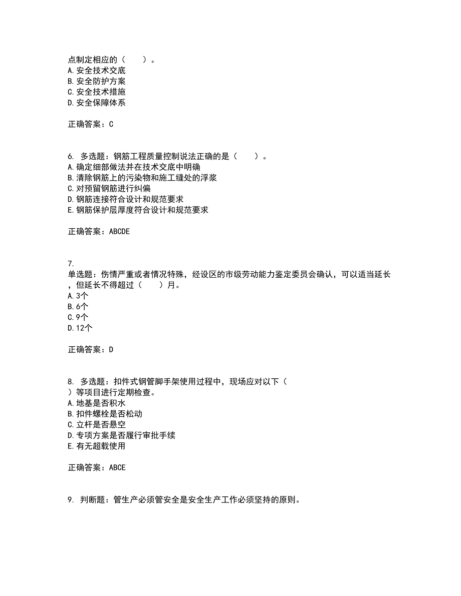 2022宁夏省建筑“安管人员”项目负责人（B类）安全生产资格证书考试（全考点覆盖）名师点睛卷含答案98_第2页