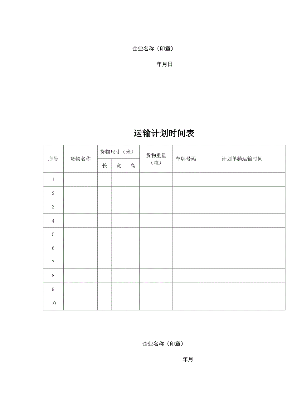 运输计划方案_第2页