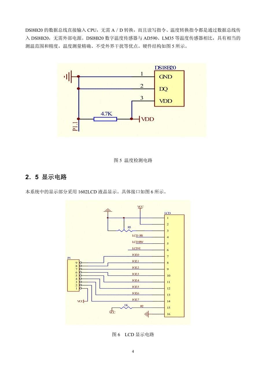 单片机在汽车倒车测距仪中的应用设计_第5页