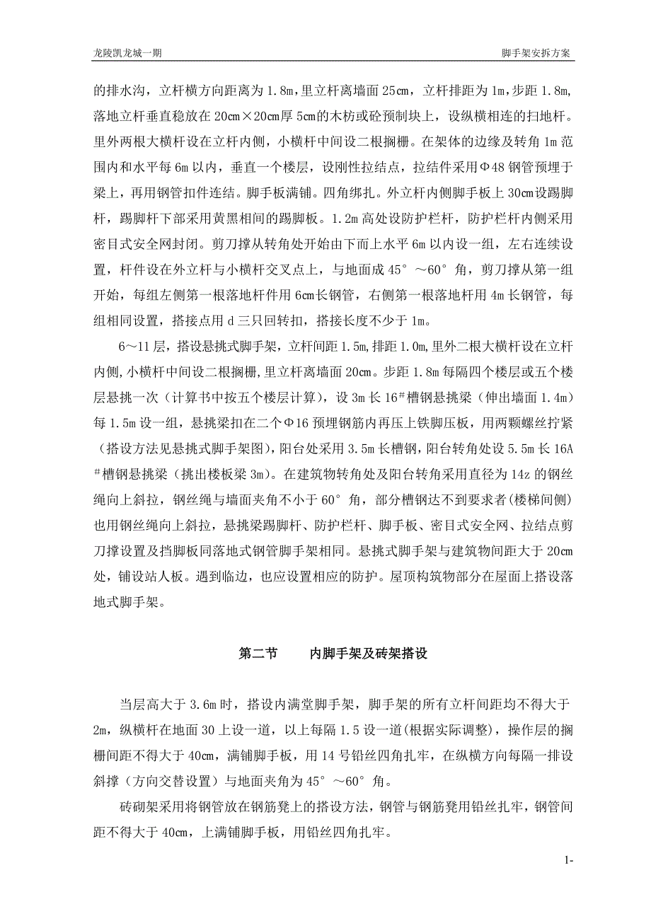 钢管脚手架计算与安拆方案.doc_第2页