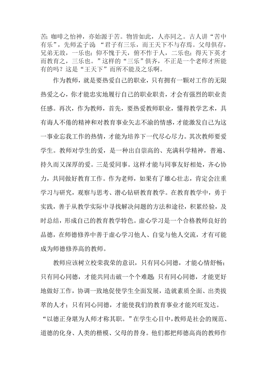 立德树人立教圆梦.doc_第2页