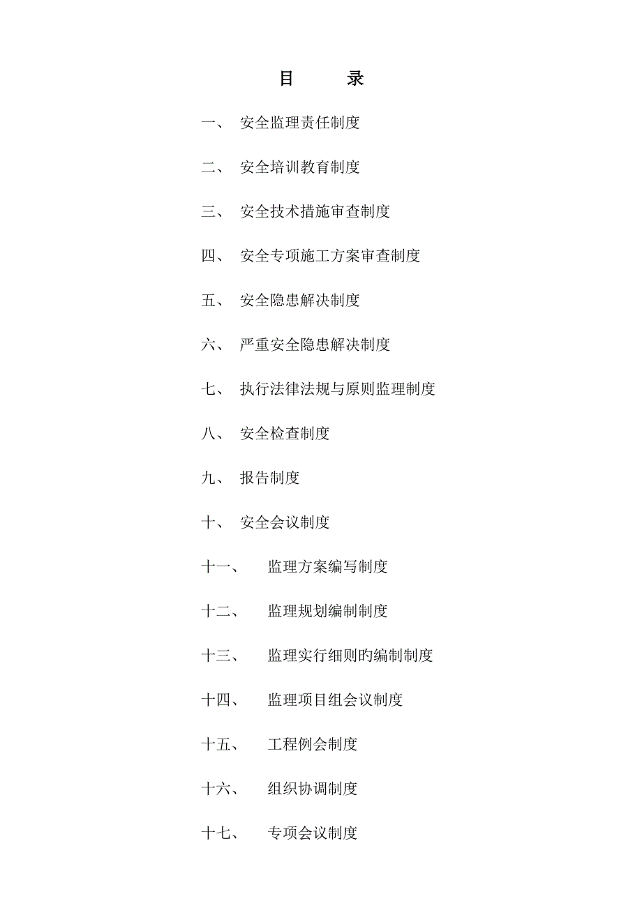 人防关键工程监理新版制度_第2页