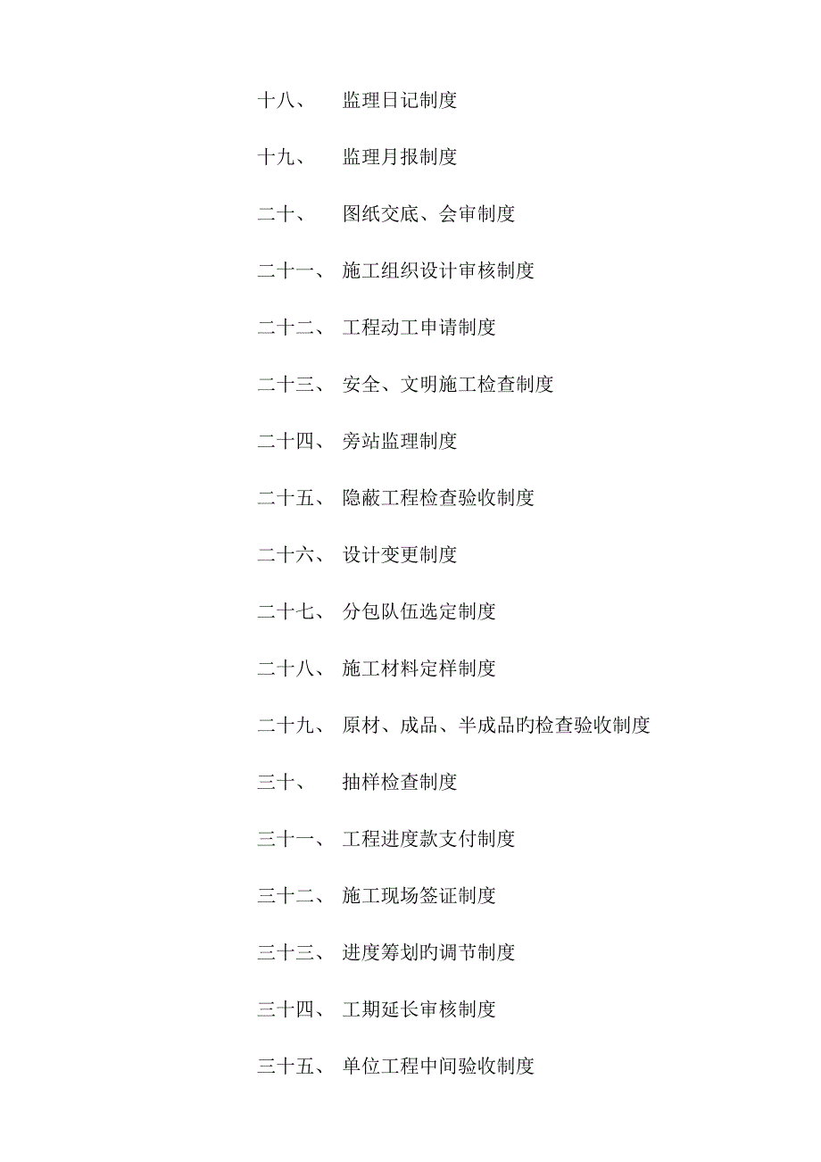 人防关键工程监理新版制度_第3页