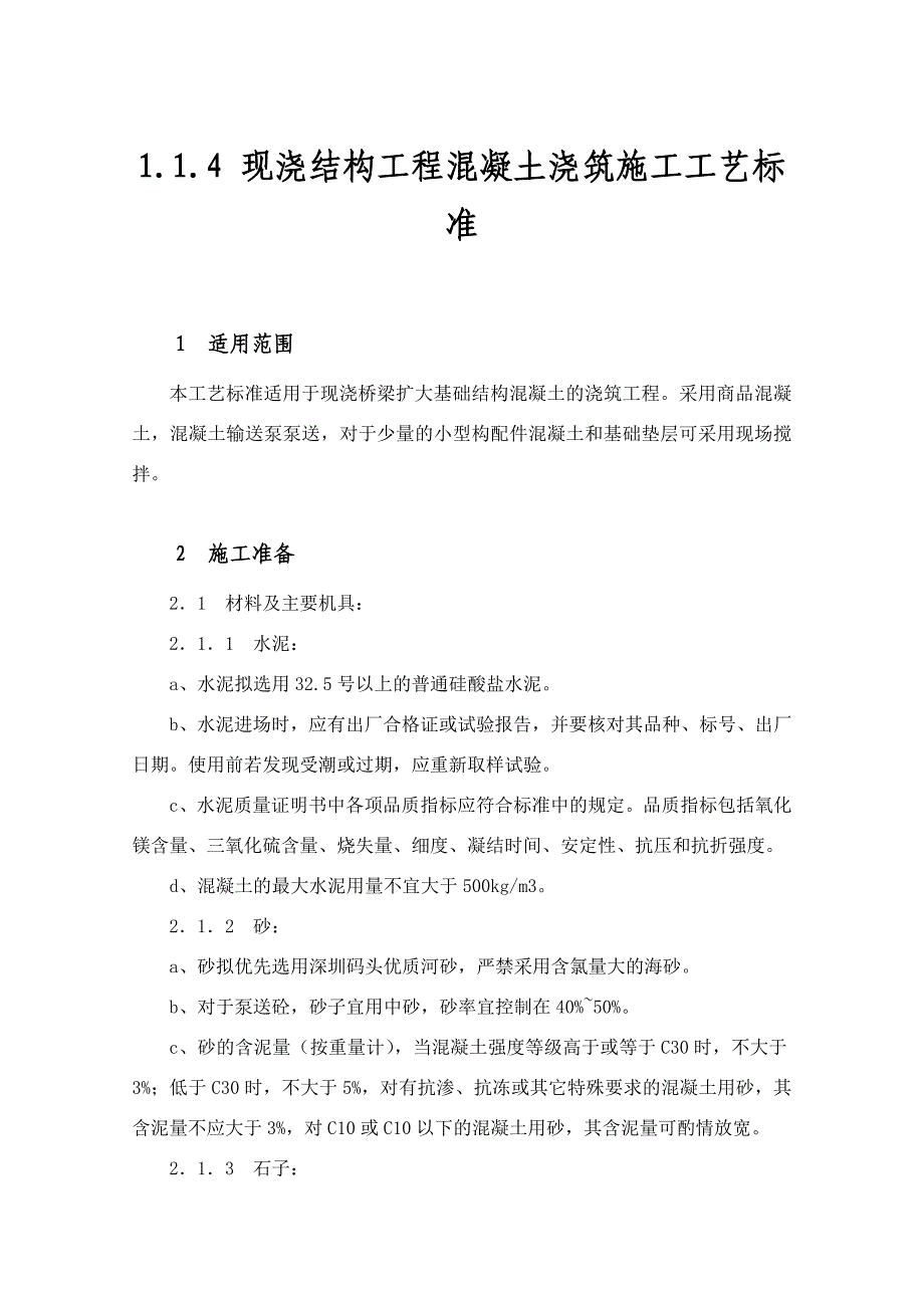 现浇混凝土基础施工工艺标准_第1页