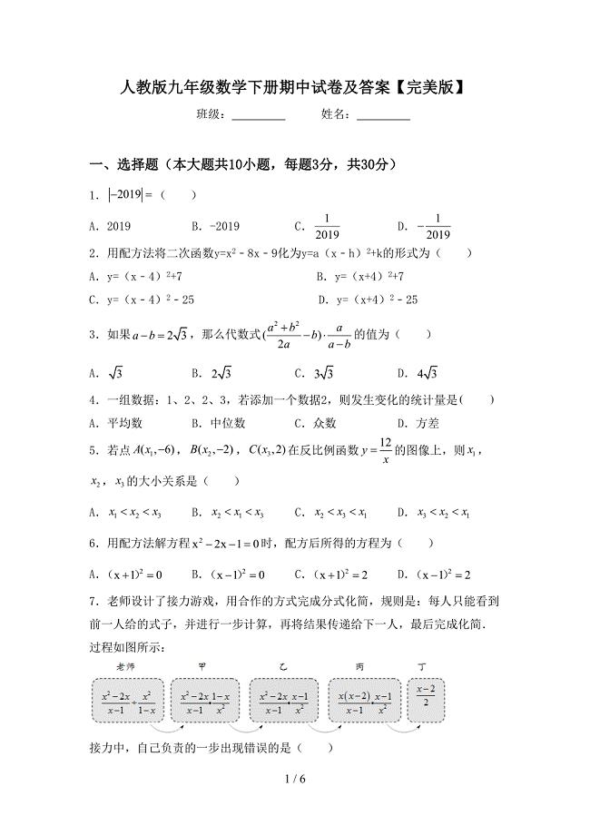 人教版九年级数学下册期中试卷及答案【完美版】.doc