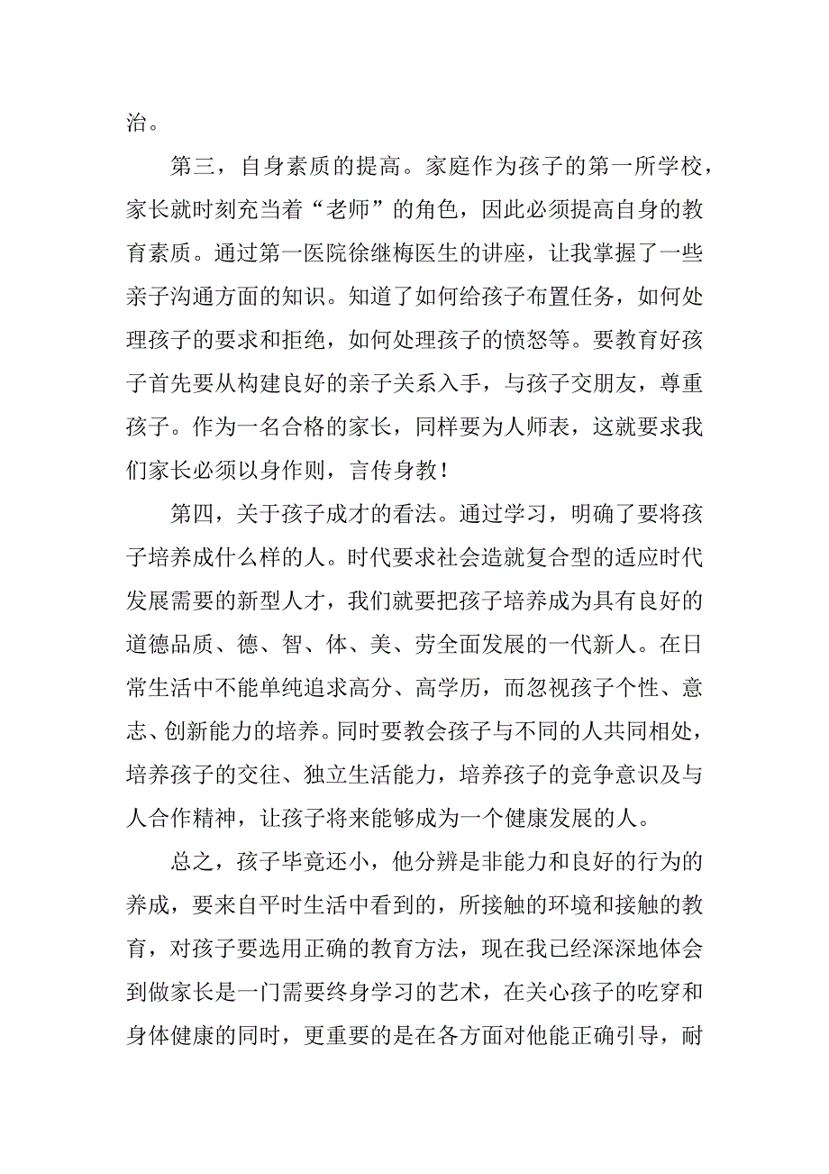 2023年2022《家庭教育公开课》直播观后感优秀_第3页