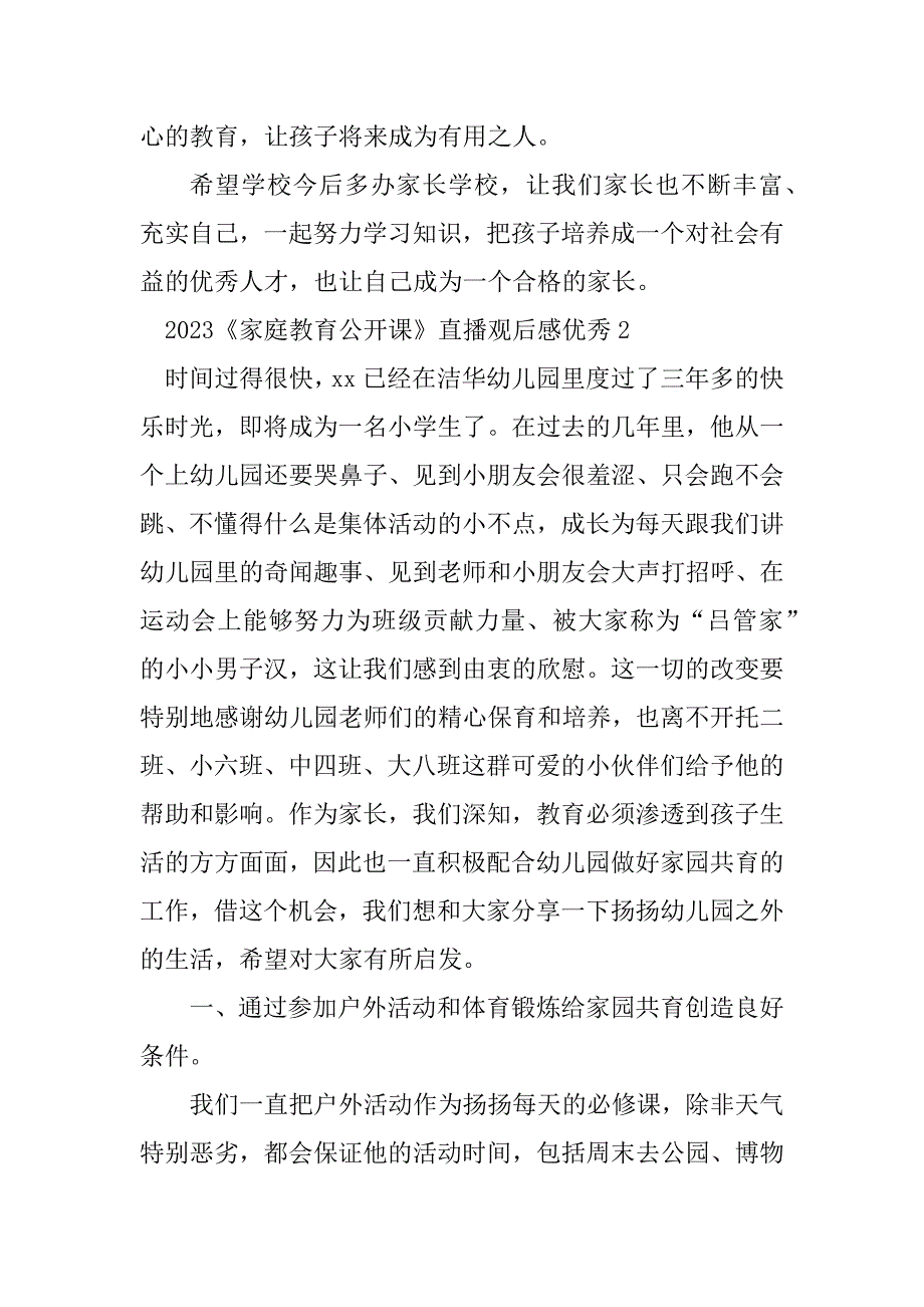 2023年2022《家庭教育公开课》直播观后感优秀_第4页