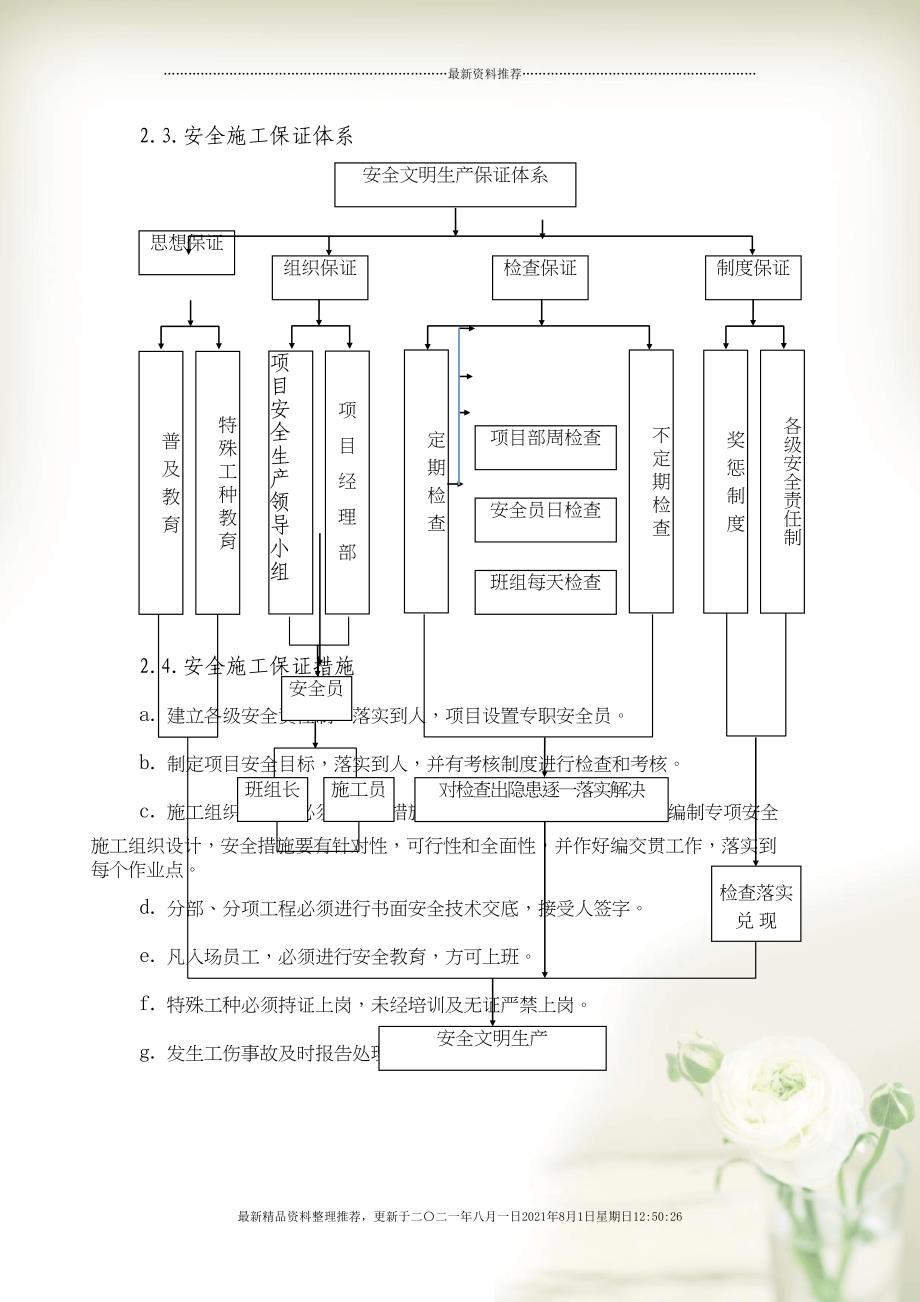 安全文明施工方案ok全新精选(DOC 26页)_第4页