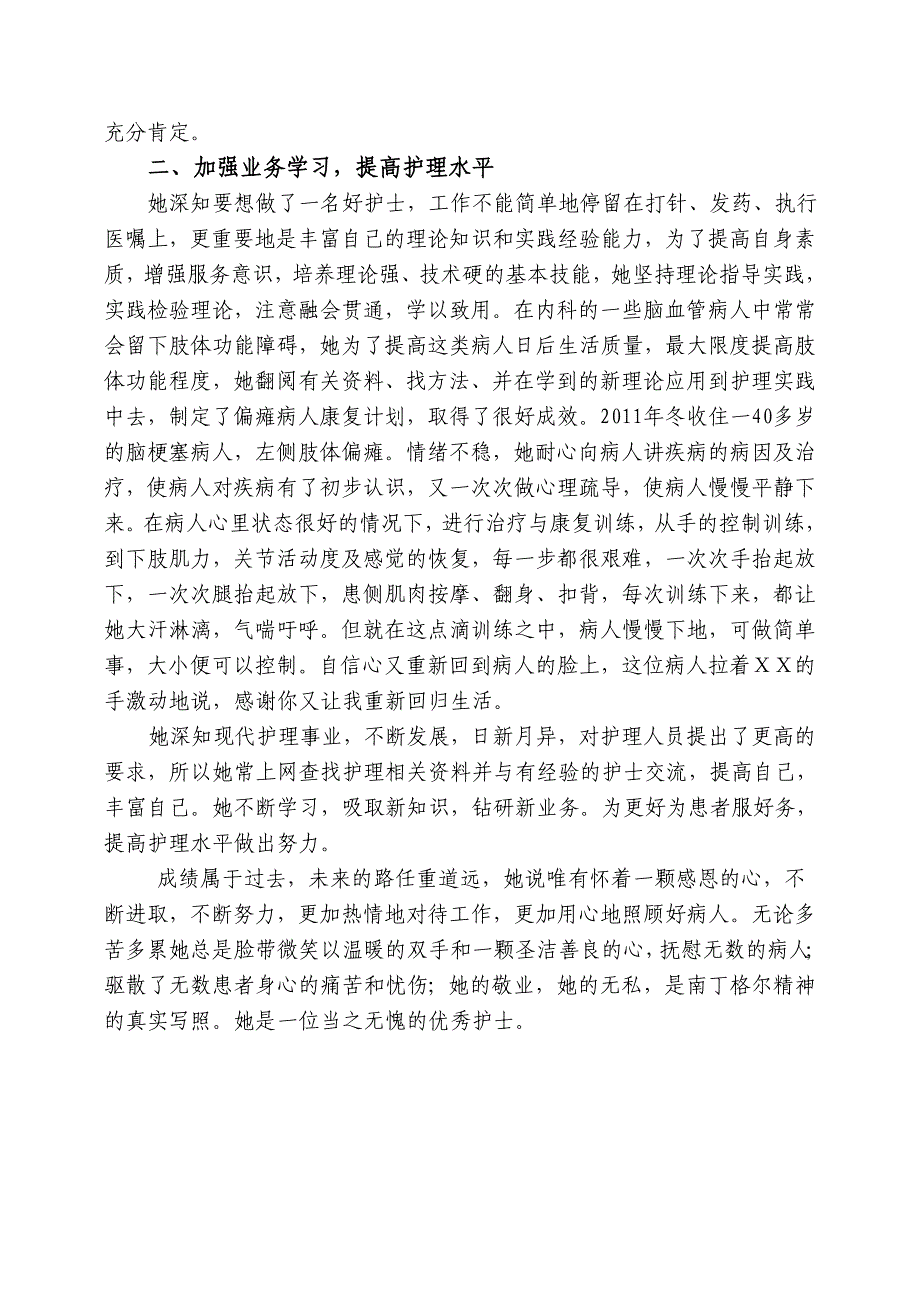 优秀护士先进事迹材料_第2页