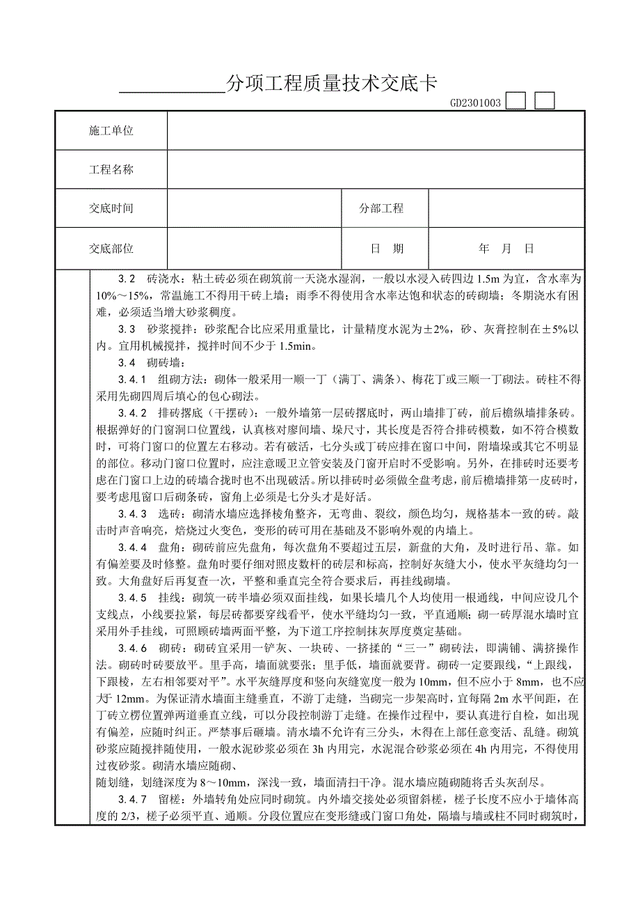 一般砖砌体砌筑工艺_第2页