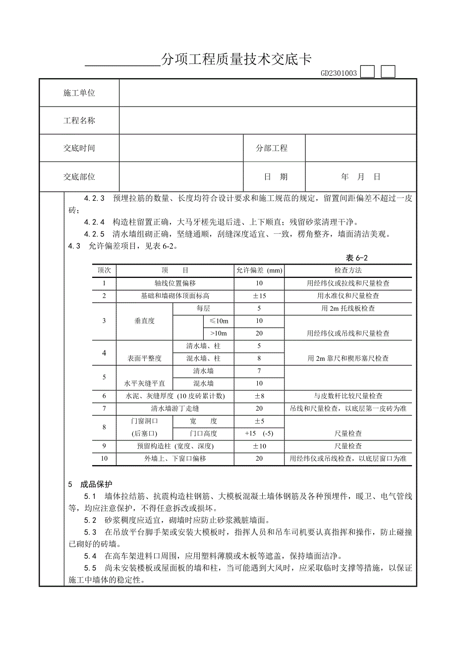 一般砖砌体砌筑工艺_第4页