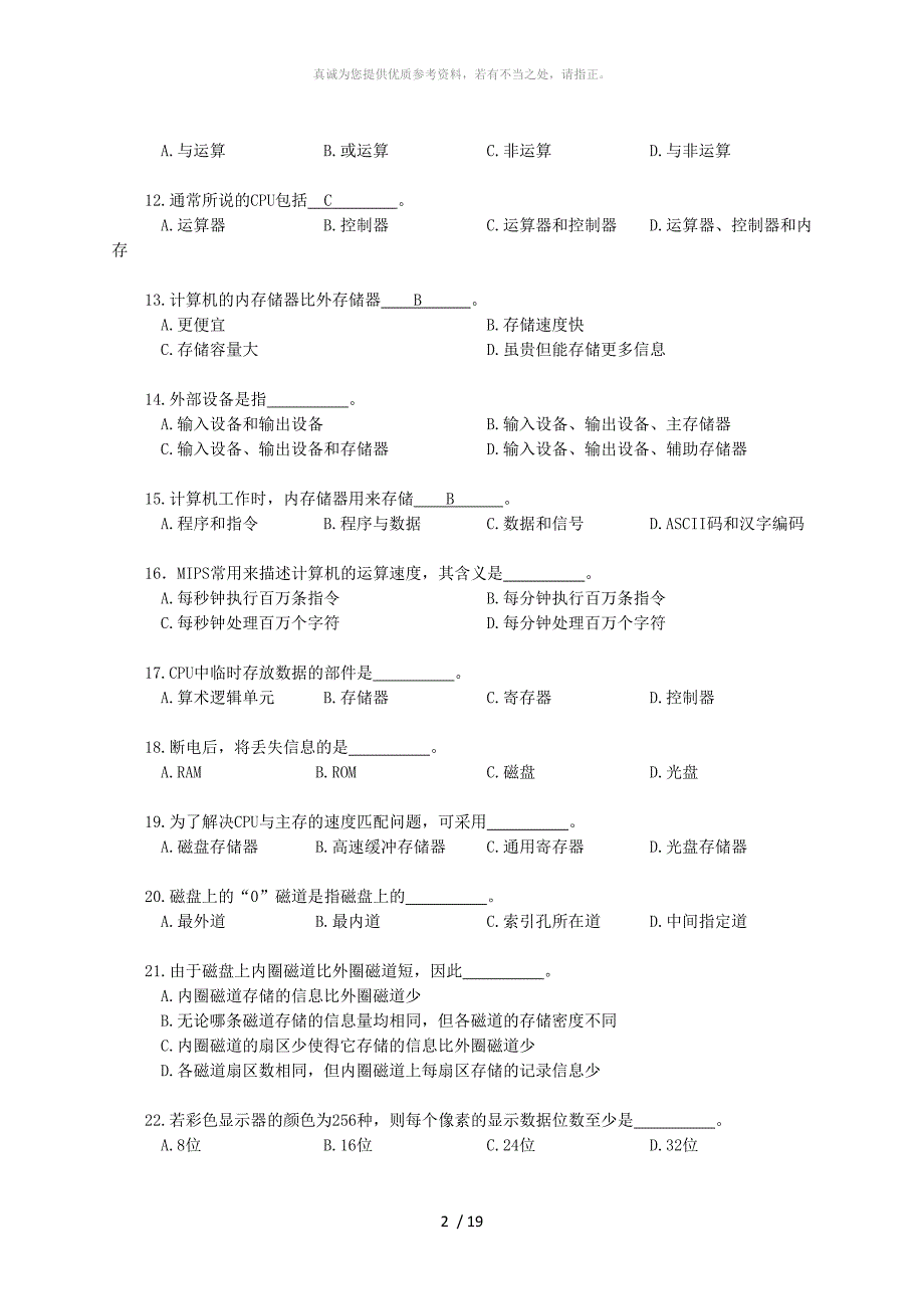 计算机导论期末考试试题及答案_第2页