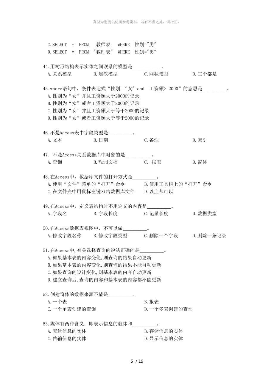 计算机导论期末考试试题及答案_第5页