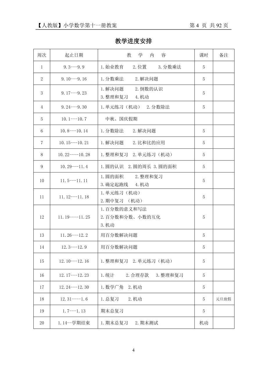 (人教版)六年级数学上册全部教案.doc_第4页