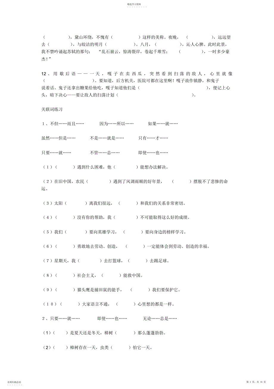 2022年苏教版小学语文第七册期末分类复习资料_第2页