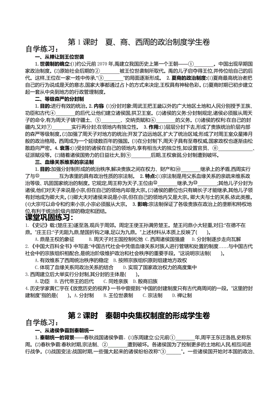 《夏、商、西周的政治制度》导学案_第4页