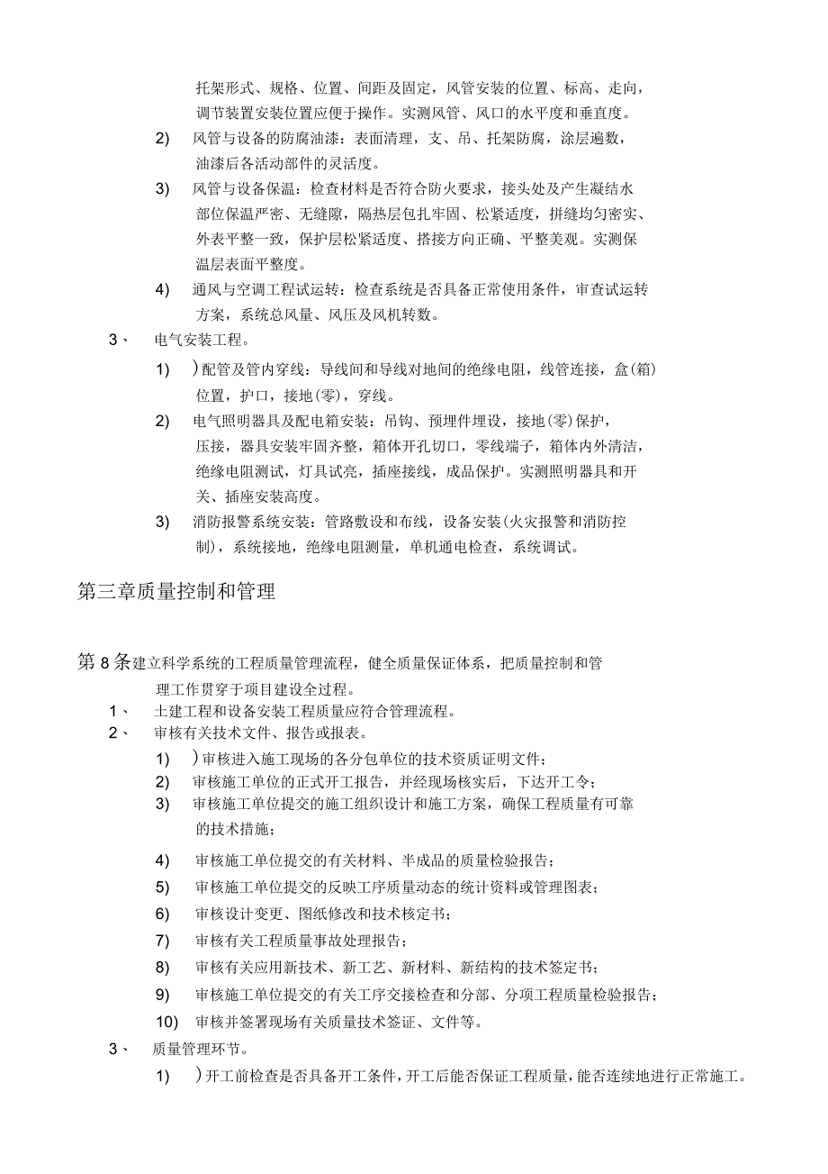 建筑工程质量检查及管理办法_第4页