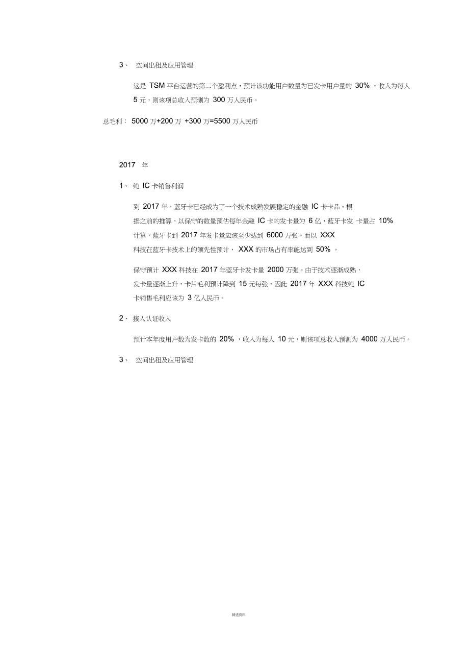 公司估值报告1_第5页