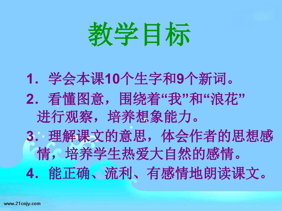 语文S版一年级上册浪花PP课件_第2页