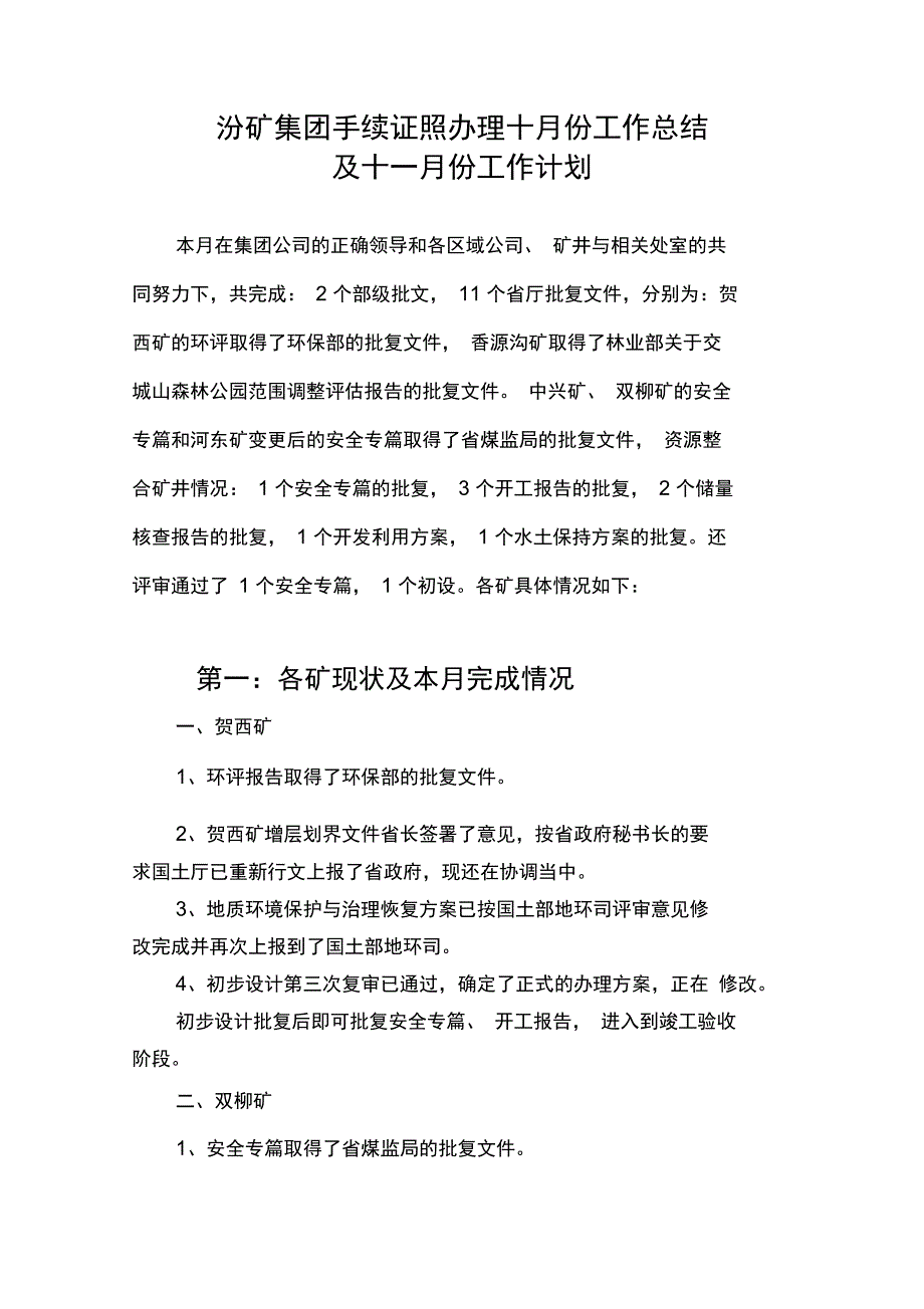 十月份工作总结_第1页