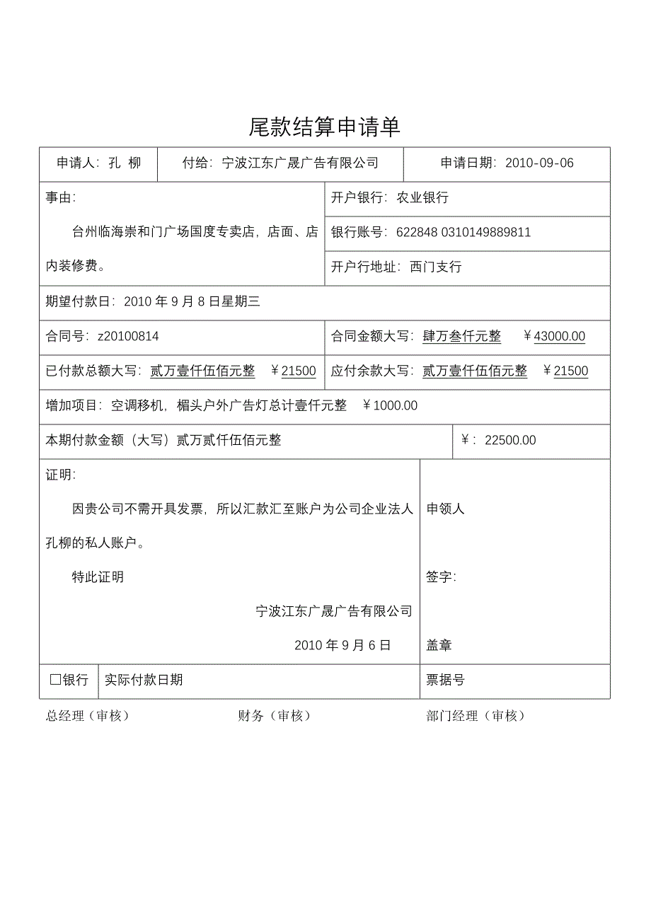 尾款结算申请单_第1页