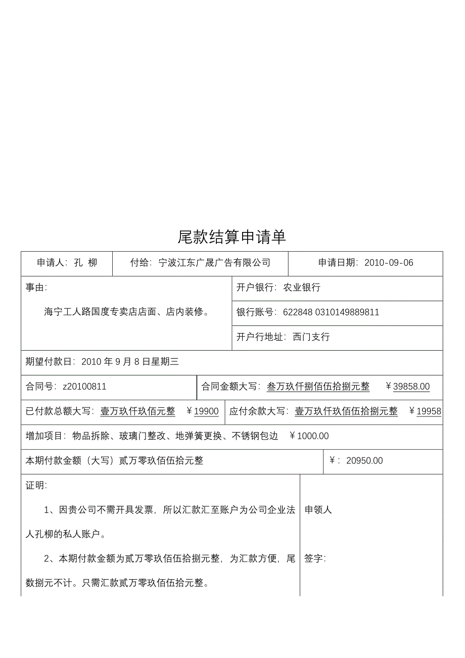 尾款结算申请单_第2页