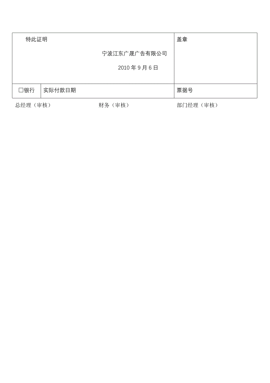 尾款结算申请单_第3页