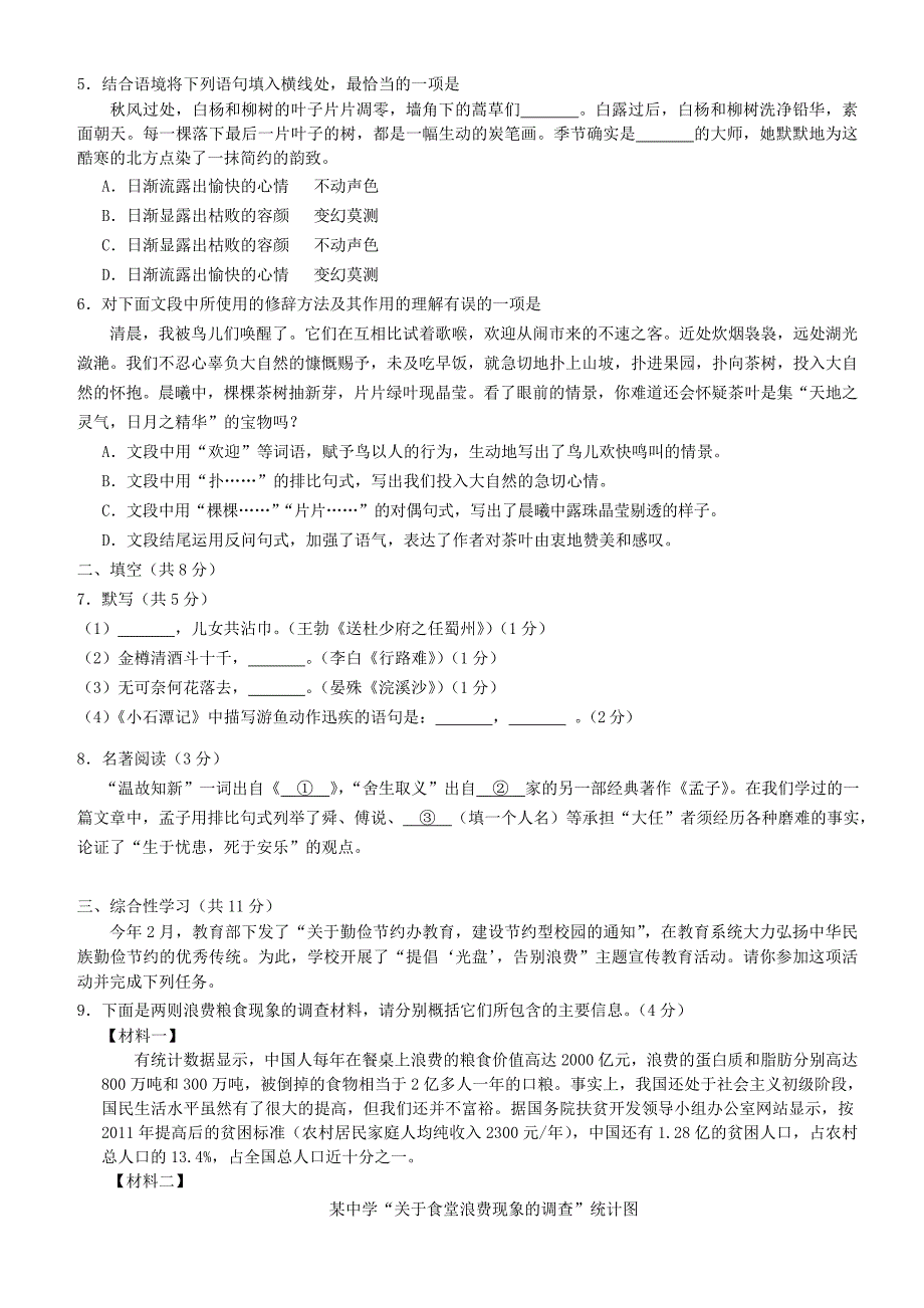 西城2013年九年级语文一模试卷_第2页