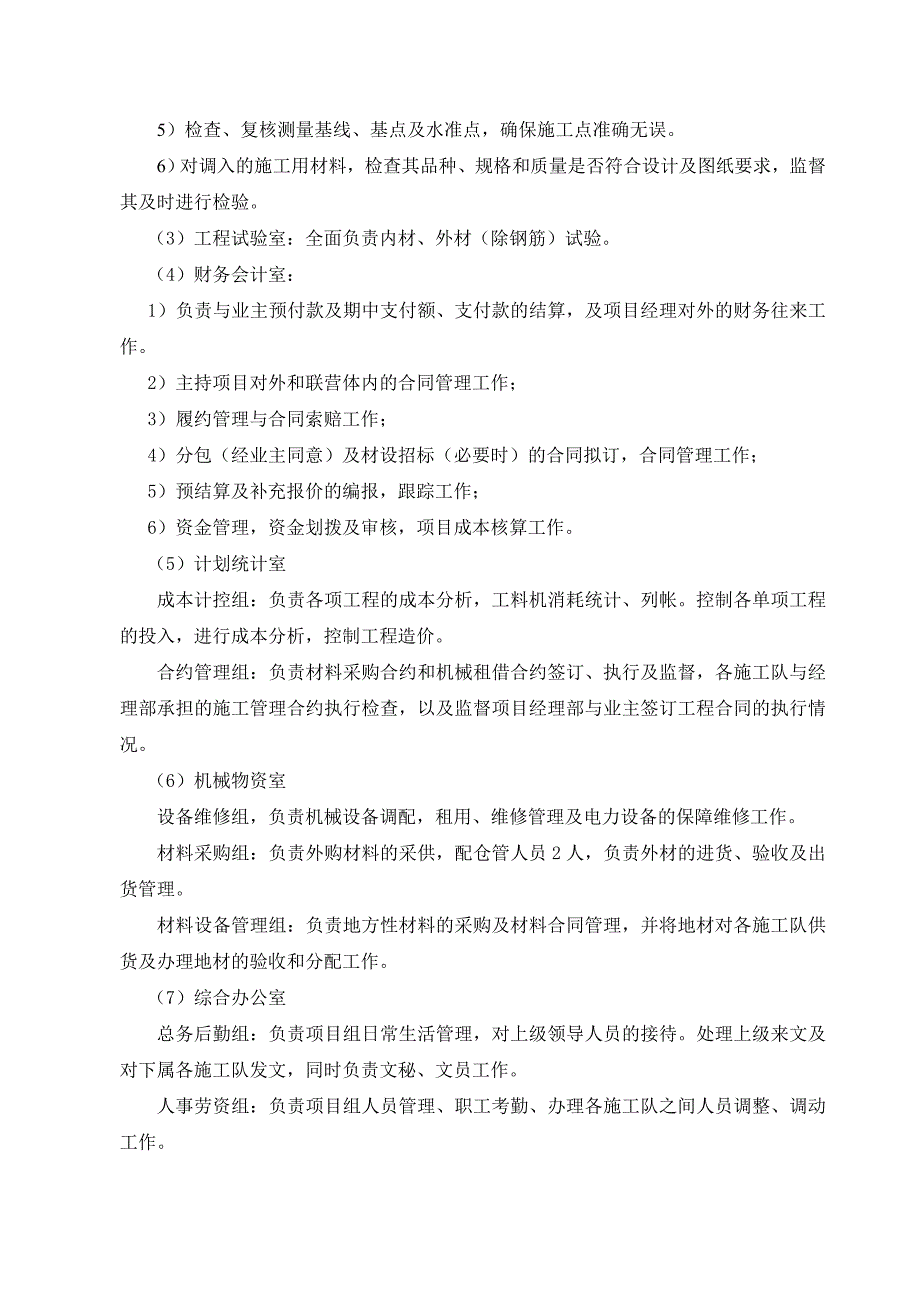 五、项目管理机构_第3页