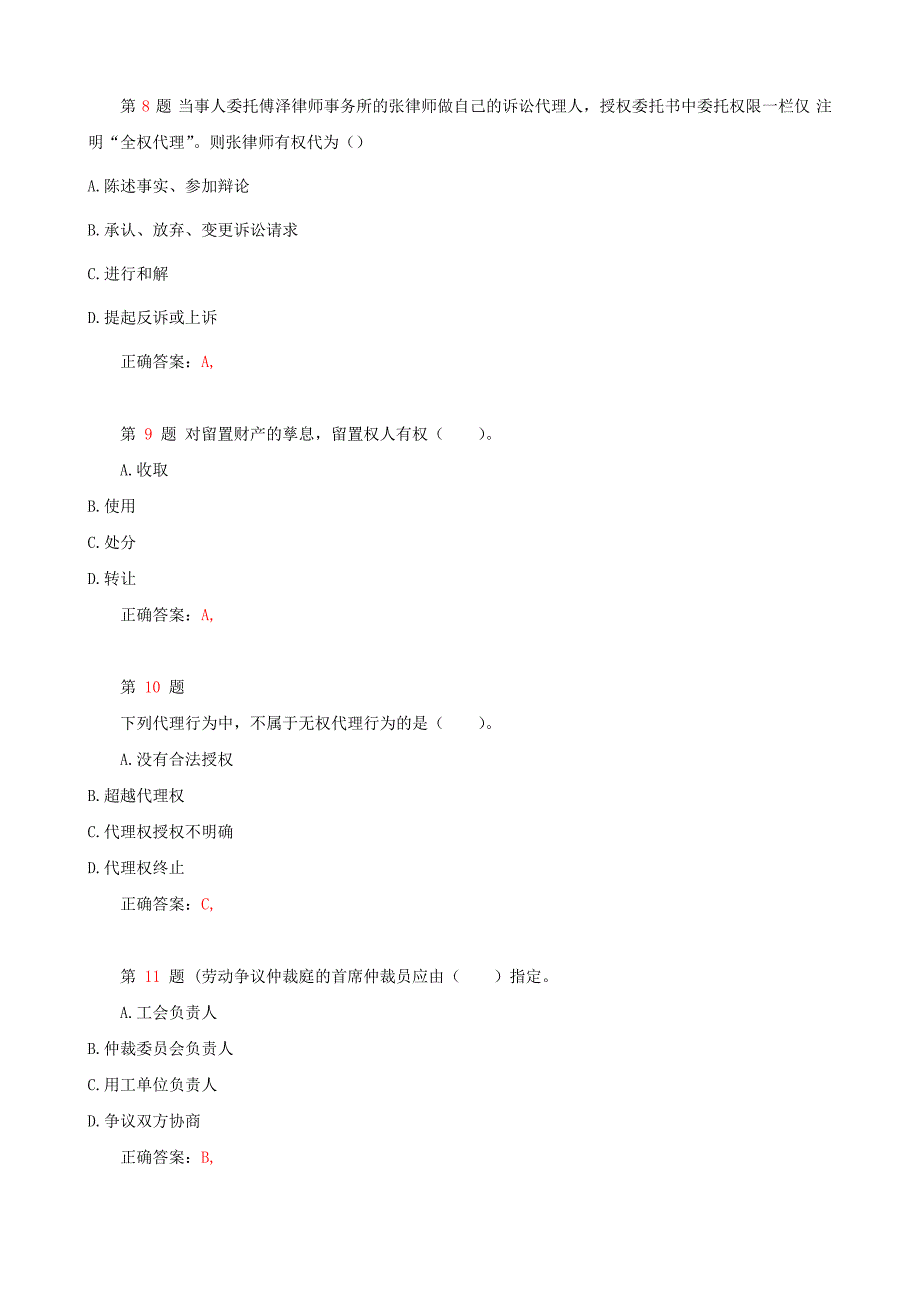 建设工程法规及相关知识重点内容解析指导_第3页